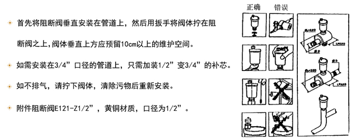 霍尼韋爾自動排氣閥E121注意事項(xiàng)