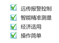 無線電臺(tái)液位控制器特點(diǎn)