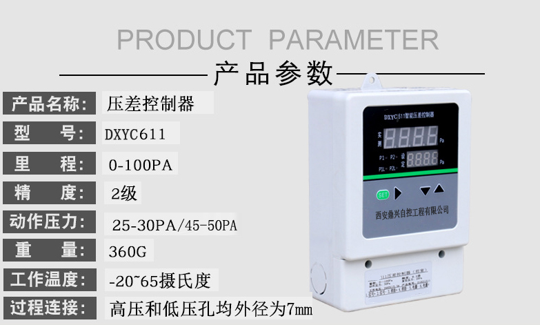 智能壓差控制器2.jpg 智能壓差控制器2.jpg