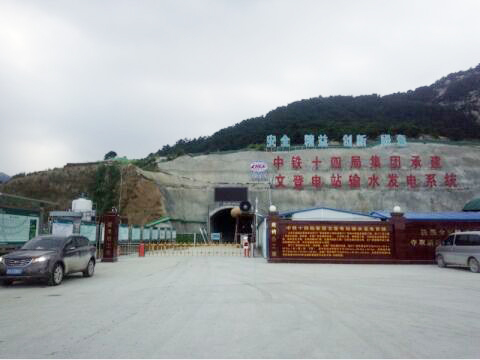 鼎興再次牽手中鐵十四局，共創(chuàng)隧道排水示范工程